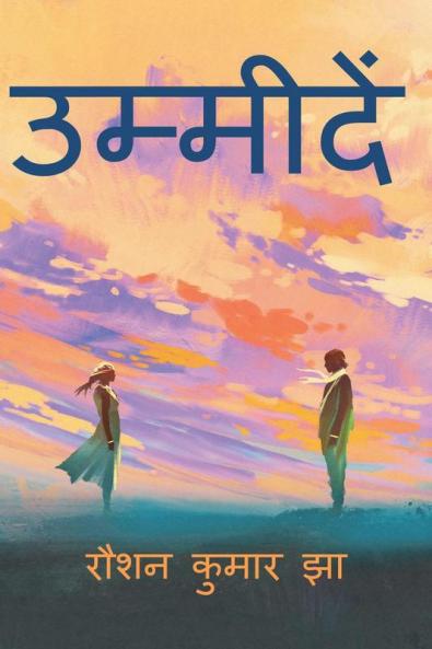 UMMIDEN / उम्मीदें : A BLANK CHAPTER - III