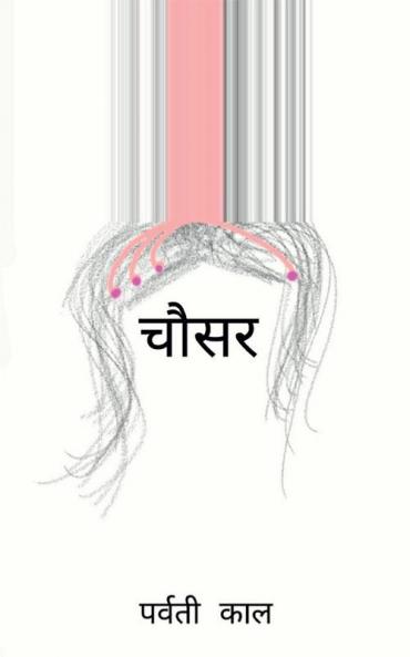 CHAUCER / चौसर
