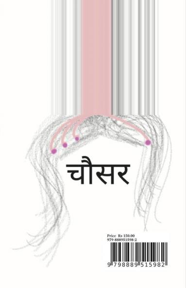 CHAUCER / चौसर