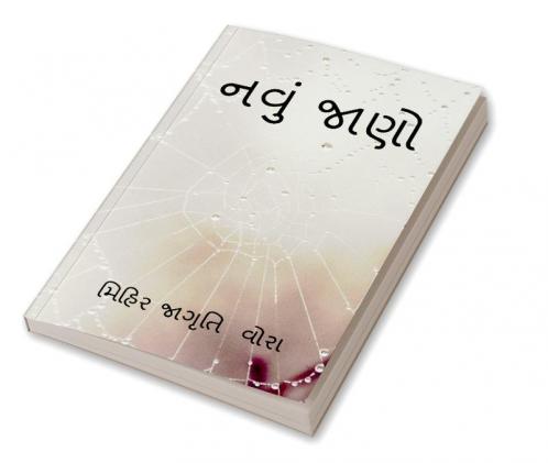 NAVU JAANO / નવું જાણો