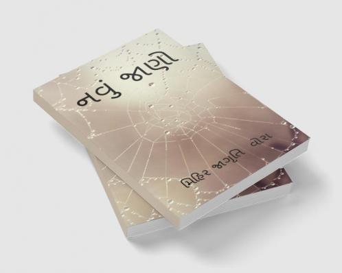 NAVU JAANO / નવું જાણો