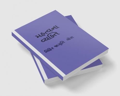 mahtv na vyakti / મહત્વ ના વ્યક્તિ