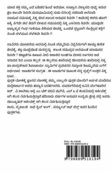 adyathmada aleyalli / ಅಧ್ಯಾತ್ಮದ ಅಲೆಯಲ್ಲಿ : ಶಿವನ ಪರಿಕಲ್ಪನೆ