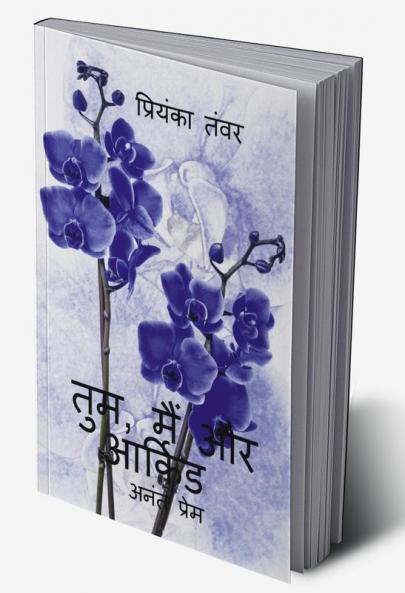 Tum main aur orchid / तुम मैं और आर्किड : अनंत प्रेम कि कविताएं
