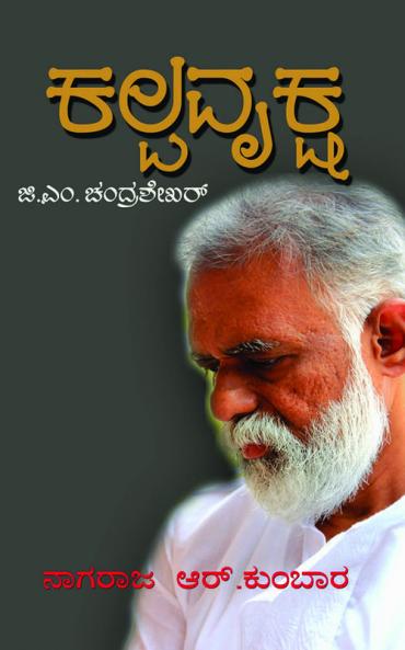 Kalpavruksha