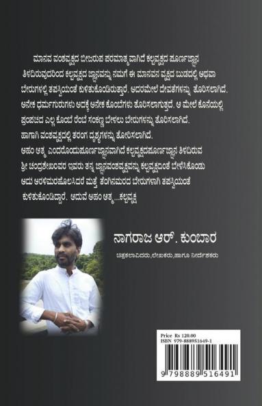 Kalpavruksha