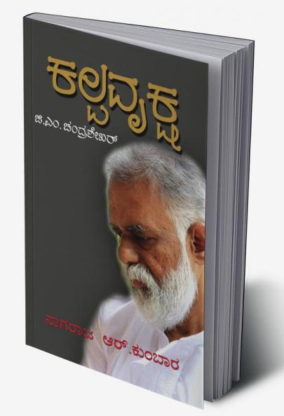 Kalpavruksha