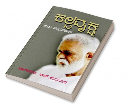 Kalpavruksha