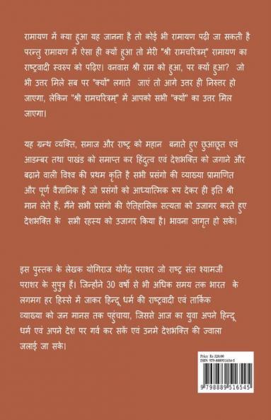 Ramcharitam-Ramayan Ka Rashtravadi Swaroop (Ayodhya Kand) / रामचरित्रम्-रामायण का राष्ट्रवादी स्वरूप (अयोध्याकाण्ड)