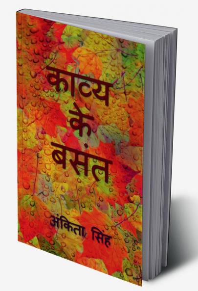 Kavya ke Basant