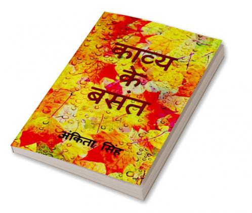 Kavya ke Basant