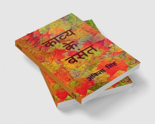 Kavya ke Basant