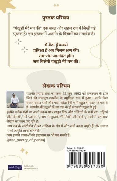 Pankhudi Mere Man Ki / पंखुड़ी मेरे मन की