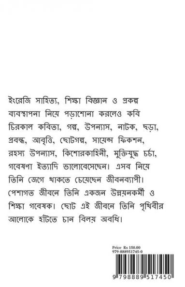 Amittwer Amimoyota / আমিত্বের আমিময়তা