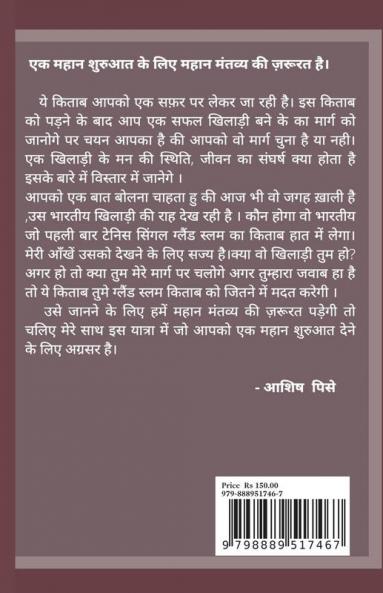 Tennis Me Aapke Pehale Pag