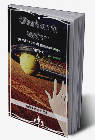 Tennis Me Aapke Pehale Pag