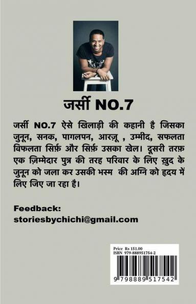 Jersey NO.7 / जर्सी NO.7 : जर्सी NO.7