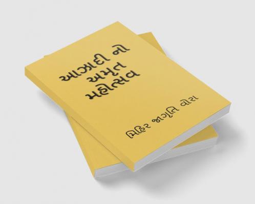Azadi No Amrit Mahotsav / આઝાદી નો અમૃત મહોત્સવ