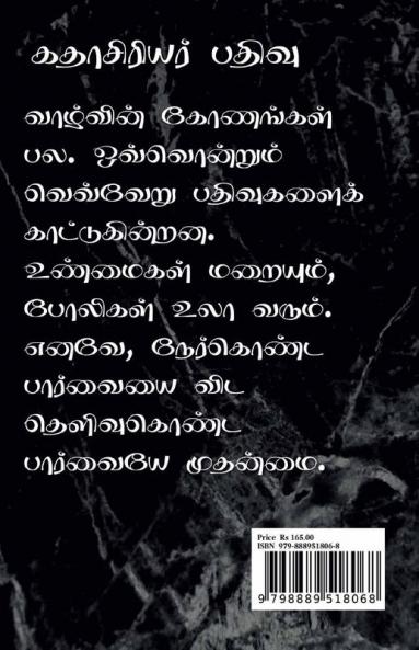 Rashomon / ரஷோமோன்