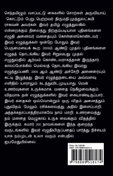 Katrukkennaveli / காற்றுக்கென்னவேலி