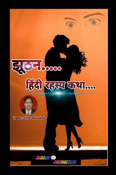 Jhuthan / झूठन: Hindi Horror Story