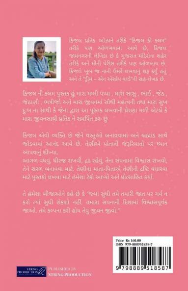 Kinjal Ni Kalam / કિંજલ ની કલમ