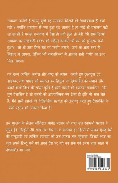 Shri Ramcharitram- Ramayan Ka Rashtrawadi Swaroop (Kishkindha Kand) / श्री रामचरित्रम्-रामायण का राष्ट्रवादी स्वरुप (किष्किन्धाकाण्ड)