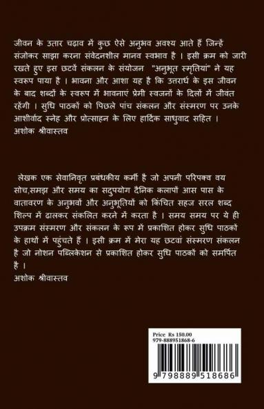 Anubhut Smratiyan / अनुभूत स्मृतियां : Jivant Spandan