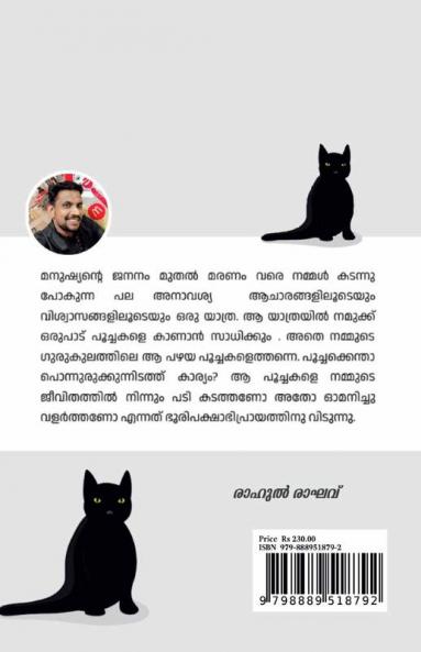 GURUKULATHILE POOCHAKAL / ഗുരുകുലത്തിലെ പൂച്ചകൾ: GURUKULATHILE POOCHAKAL
