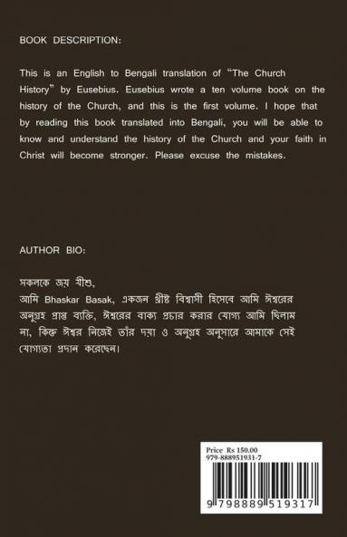 "The Church History" of Eusebius in Bengali (Part 1)