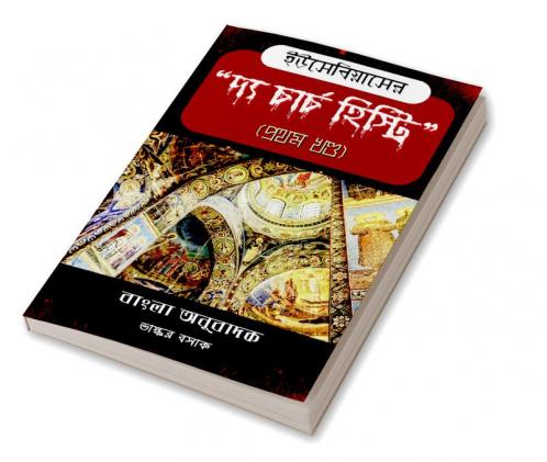 "The Church History" of Eusebius in Bengali (Part 1)