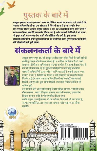 Ishq-E-Watan / इश्क़-ए-वतन