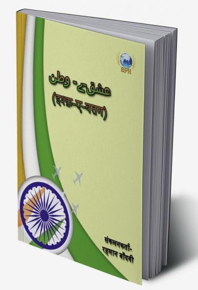 Ishq-E-Watan / इश्क़-ए-वतन