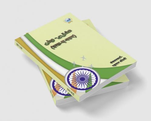 Ishq-E-Watan / इश्क़-ए-वतन