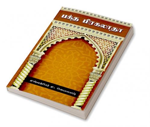 Bhakta Praglada