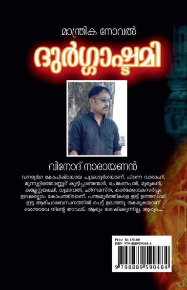 Durgashtami / ദുർഗാഷ്ടമി : Horror novel