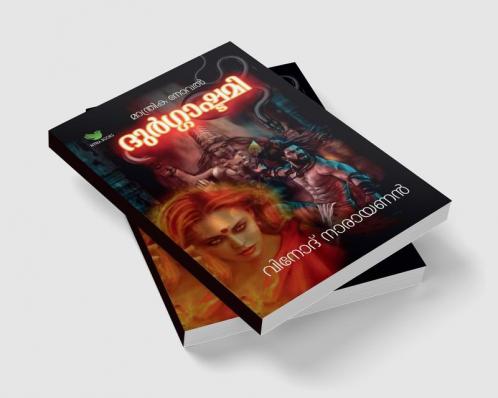 Durgashtami / ദുർഗാഷ്ടമി : Horror novel