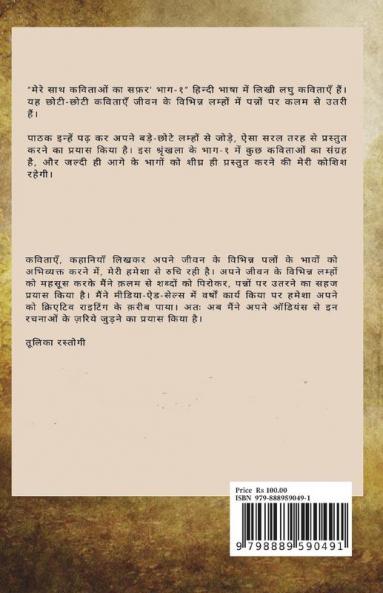 "Mere Saath Kavitaon Ka Safar' Bhag-1" / “मेरे साथ कविताओं का सफ़र’ भाग-१”