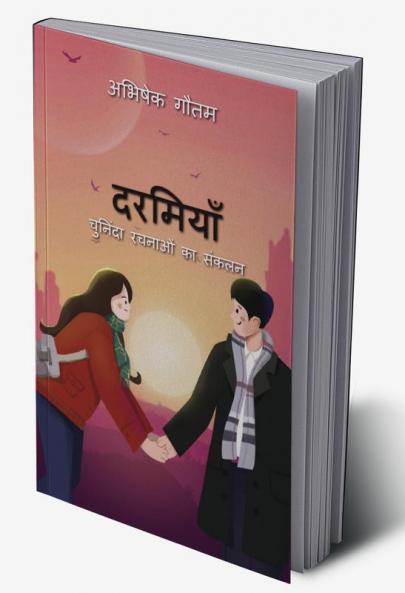 Darmiyaan / दरमियाँ : Compilation of Handpicked Writings