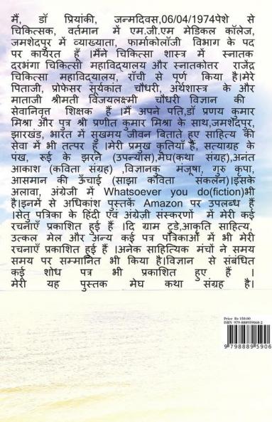 Megh( Katha Sangrah) / मेघ(कथा संग्रह)
