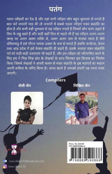 Patang / पतंग
