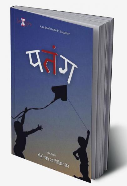 Patang / पतंग