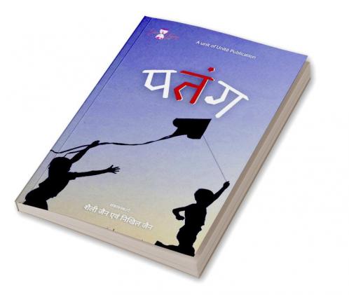 Patang / पतंग