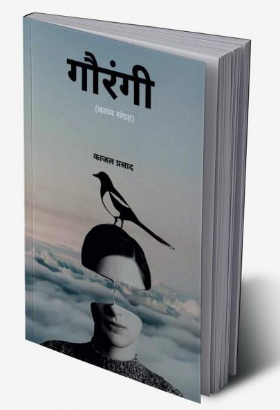 Gaurangi / गौरंगी