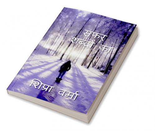 The journey of words