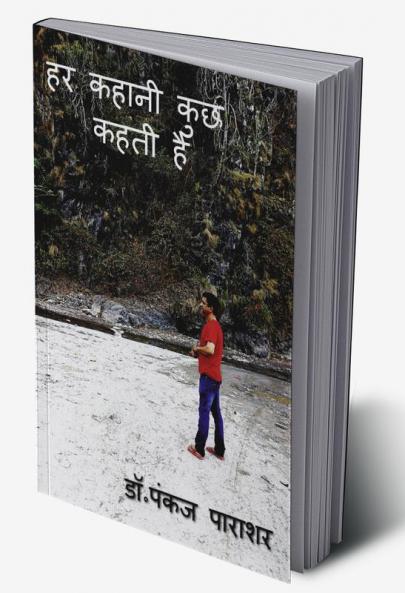 Har Kahani Kuch Kahti Hai / हर कहानी कुछ कहती है