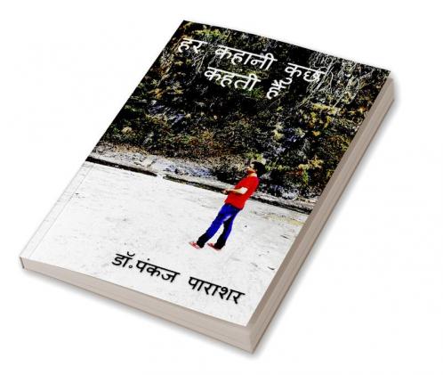 Har Kahani Kuch Kahti Hai / हर कहानी कुछ कहती है