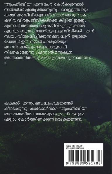 AMPHIBIA / ആംഫീബിയ : AMPHIBIA
