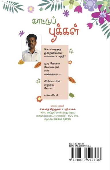 Kaattu Pushpangal
