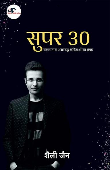 Super 30 / सुपर 30